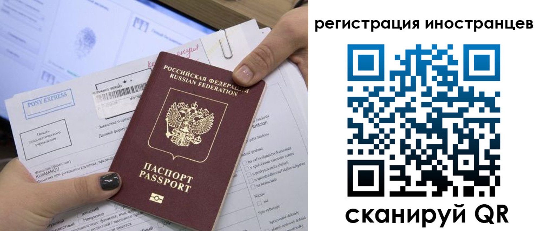 временная регистрация для всех в Сибае