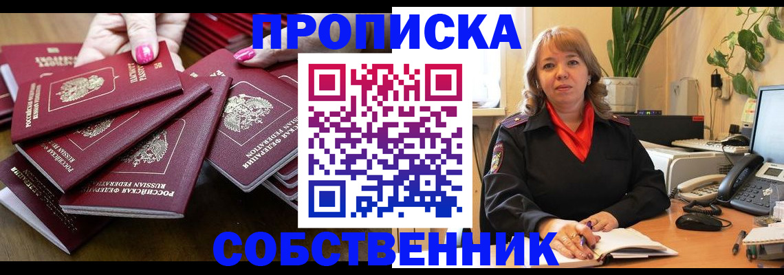 прописка гарантия в Сибае