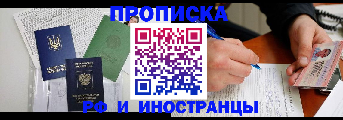 прописка для школы в Сибае