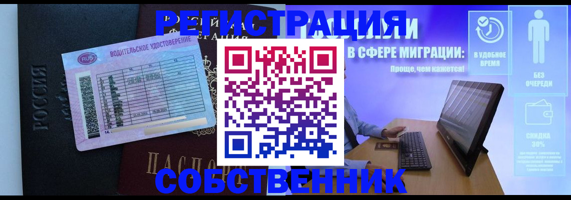 временная регистрация 2025 в Сибае