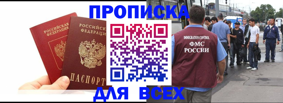 прописка в квартире в Сибае