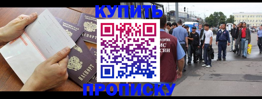 прописка гарантия в Сибае