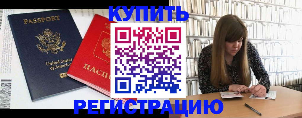 прописка ребенка в Сибае