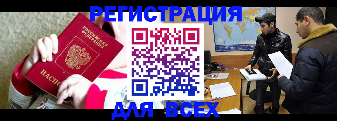 прописка законно в Сибае