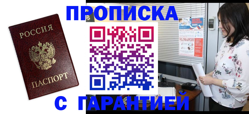 временная регистрация для школы в Сибае